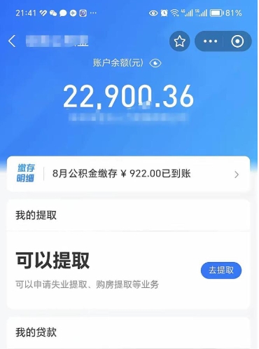 许昌北京公积金提取了多少钱（许昌北京公积金提取多少钱一次）